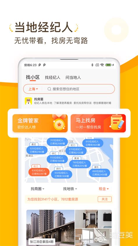 房子app